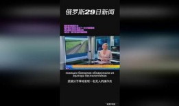 热点爆料俄乌局势视频最新,战火蔓延，国际社会关注焦点